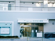 ながはら病院 のイメージ画像