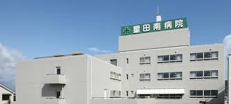 星田南病院 外観