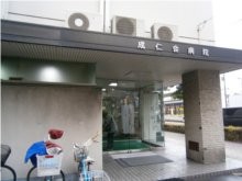 成仁会病院 のイメージ画像