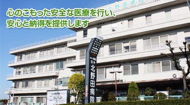 田仲北野田病院 の求人_イメージ画像