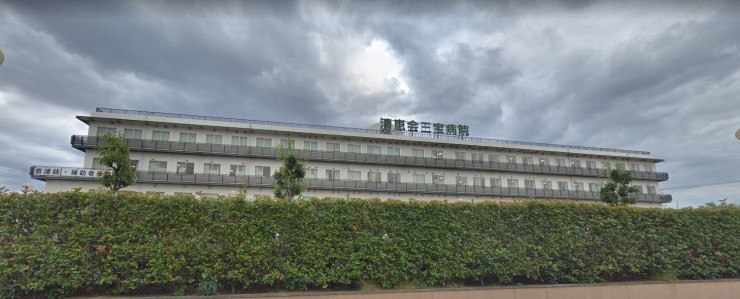 清恵会三宝病院の求人画像