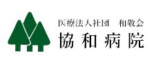 協和病院　ロゴマーク