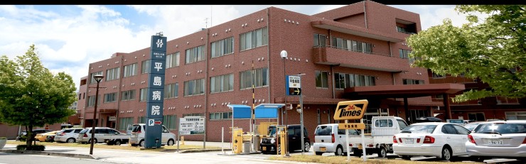 平島病院 のその他 求人_イメージ画像