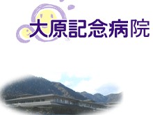 京都大原記念病院 の社会福祉士 求人_イメージ画像