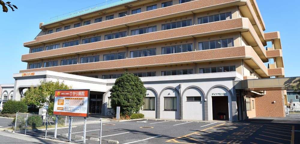 ひかり病院 の求人_イメージ画像