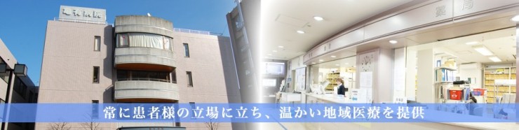 亀有病院　外観