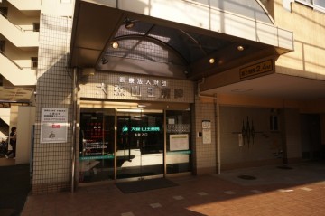 大森山王病院　外観