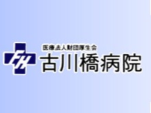 古川橋病院 のイメージ画像