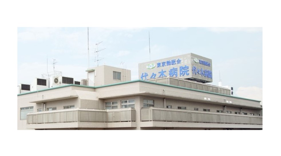 代々木病院　外観
