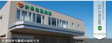 大泉生協病院　外観