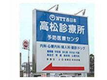 オリーブ高松メディカルクリニック　看板