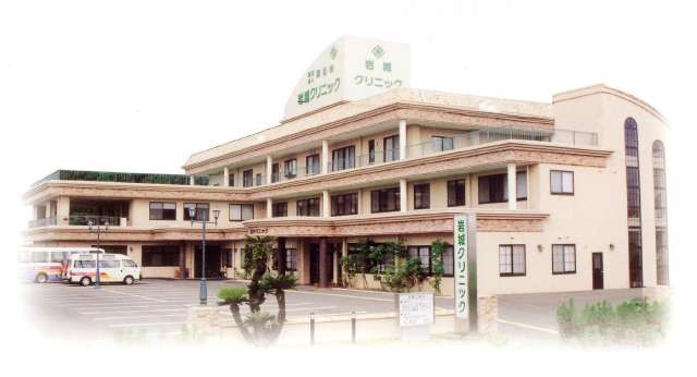 岩城クリニック 外観