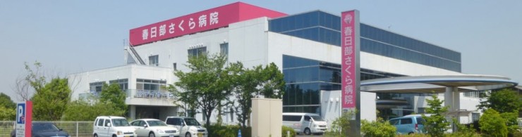 春日部さくら病院 の社会福祉士 求人_イメージ画像