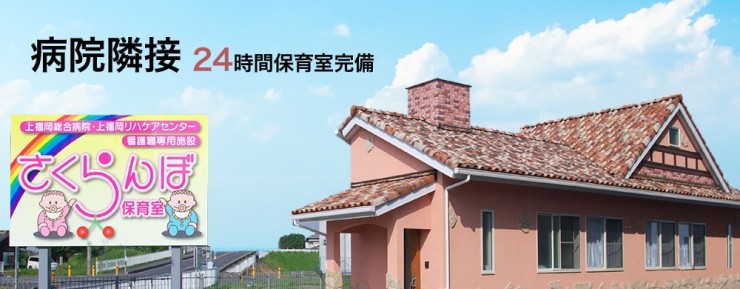 上福岡総合病院 のイメージ画像