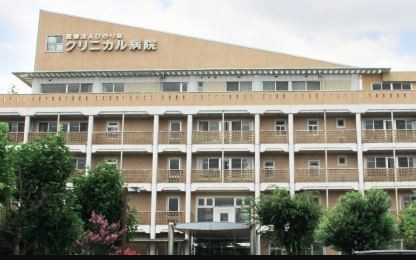 クリニカル病院 外観