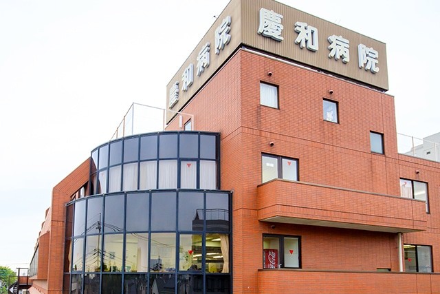慶和病院の求人画像