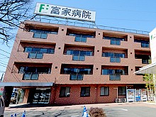 富家病院の求人画像