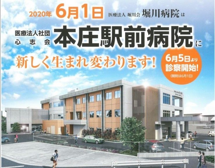 本庄駅前病院 の求人_イメージ画像