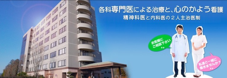 飯能老年病センター の求人_イメージ画像