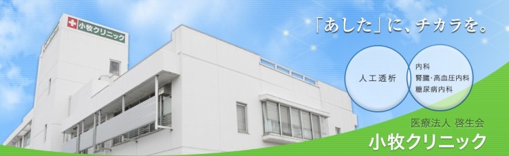 小牧クリニック の介護支援専門員（ケアマネージャー） 求人_イメージ画像