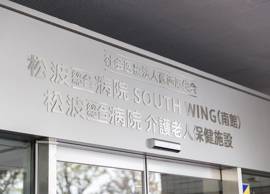 まつなみ訪問介護ステーションの求人画像