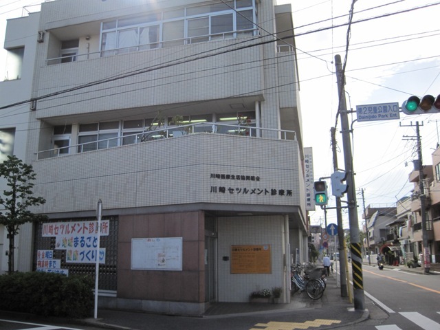 川崎セツルメント診療所
