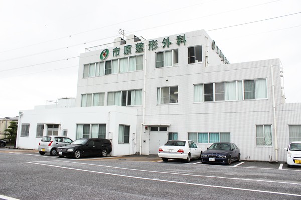 市原整形外科 外観