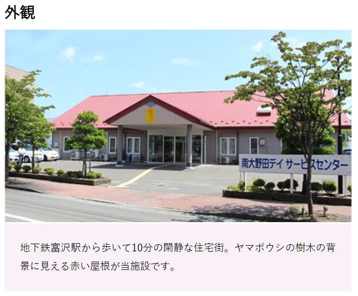 南大野田デイサービスセンターの求人画像