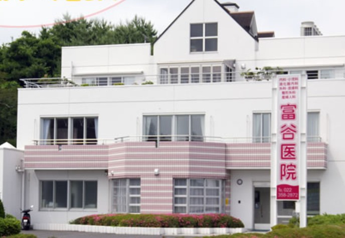 富谷医院 外観