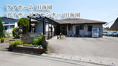 デイサービスセンター五代 の介護福祉士 求人_イメージ画像