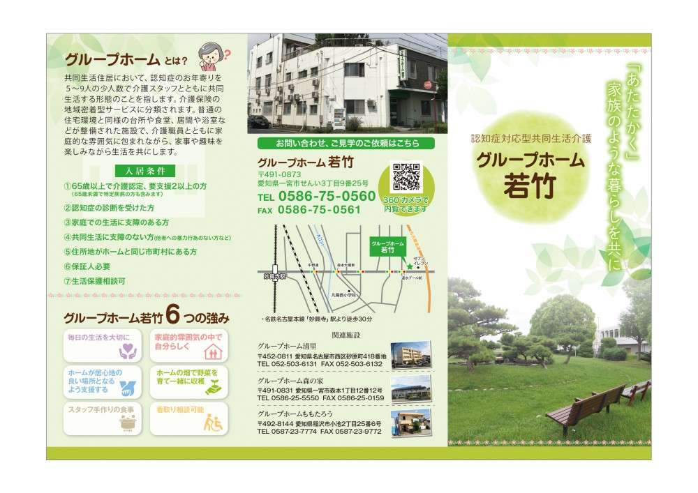 グループホーム　若竹 の介護支援専門員（ケアマネージャー） 求人_イメージ画像