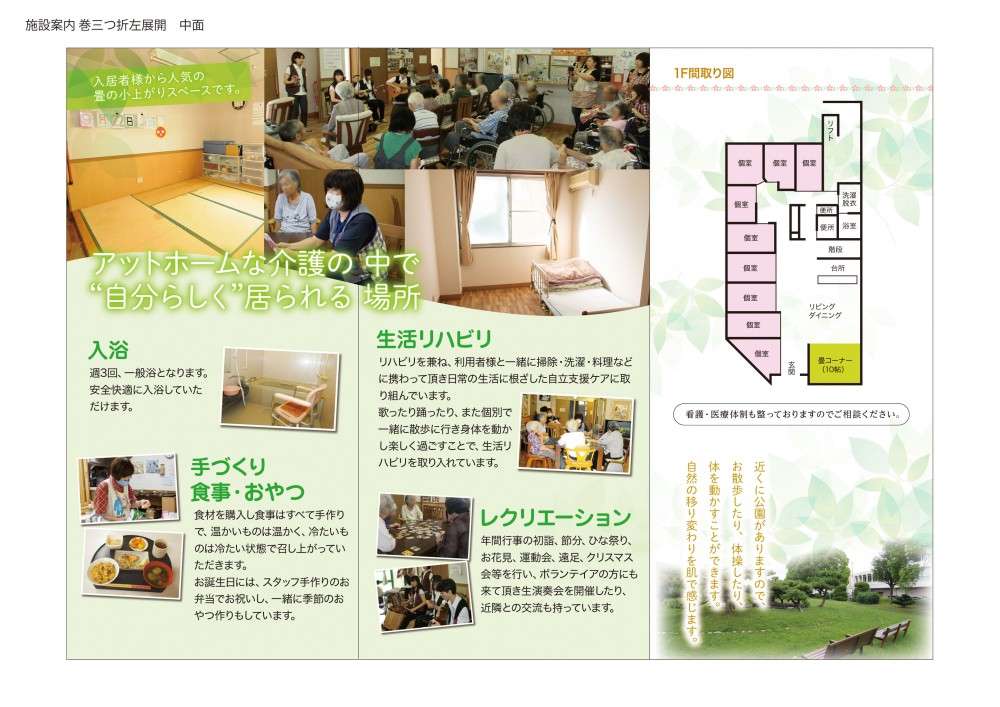 グループホーム　若竹 のイメージ画像