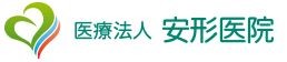 安形医院 のイメージ画像
