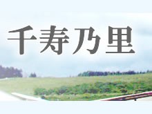 短期入所生活介護　千寿乃里 の介護支援専門員（ケアマネージャー） 求人_イメージ画像