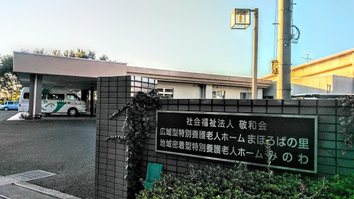 特別養護老人ホーム　まほろばの里 の求人_イメージ画像