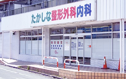 たかしな整形外科内科　外観