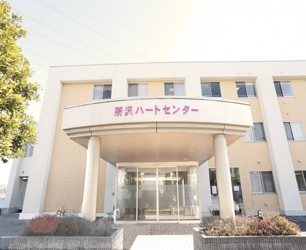 所沢ハートセンター のイメージ画像