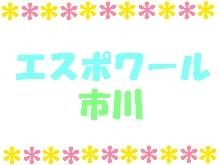 介護老人保健施設　エスポワール市川 のイメージ画像