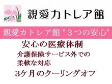 親愛カトレア館 の管理者・管理職 求人_イメージ画像
