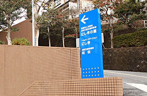 介護老人保健施設にしきの里 のイメージ画像