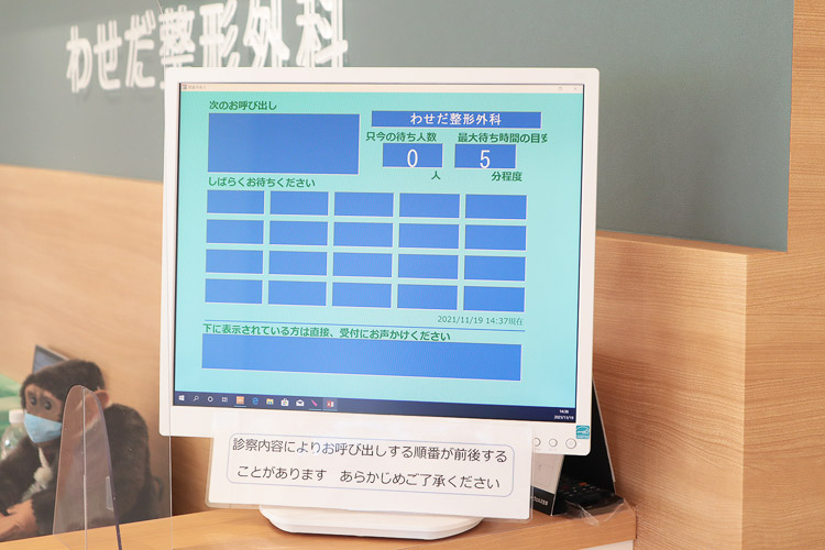 わせだ整形外科　待ち時間表示
