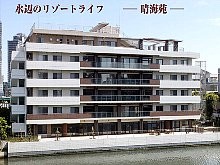 ショートステイ晴海苑 の求人_イメージ画像