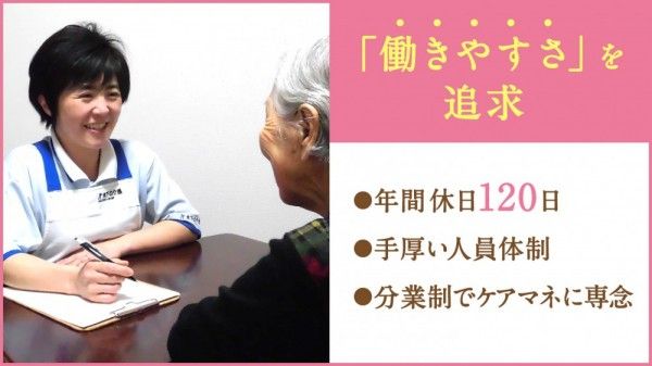 ライフコミューン一橋学園 の介護支援専門員（ケアマネージャー） 求人_イメージ画像