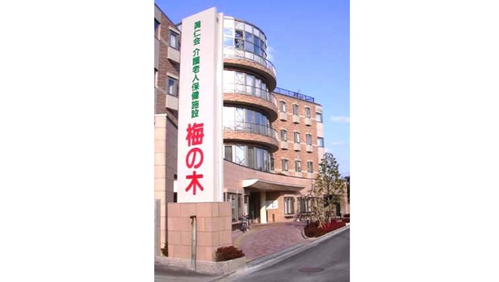 介護老人保健施設　梅の木 の求人_イメージ画像