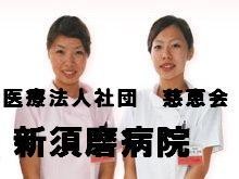 新須磨病院 のイメージ画像