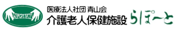 介護老人保健施設らぽーと の求人_イメージ画像