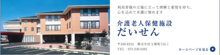 介護老人保健施設　だいせん の支援相談員 求人_イメージ画像