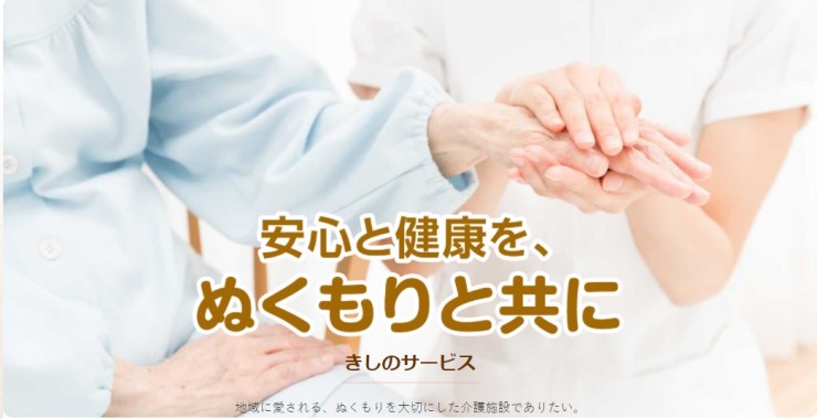介護老人保健施設きし の求人_イメージ画像