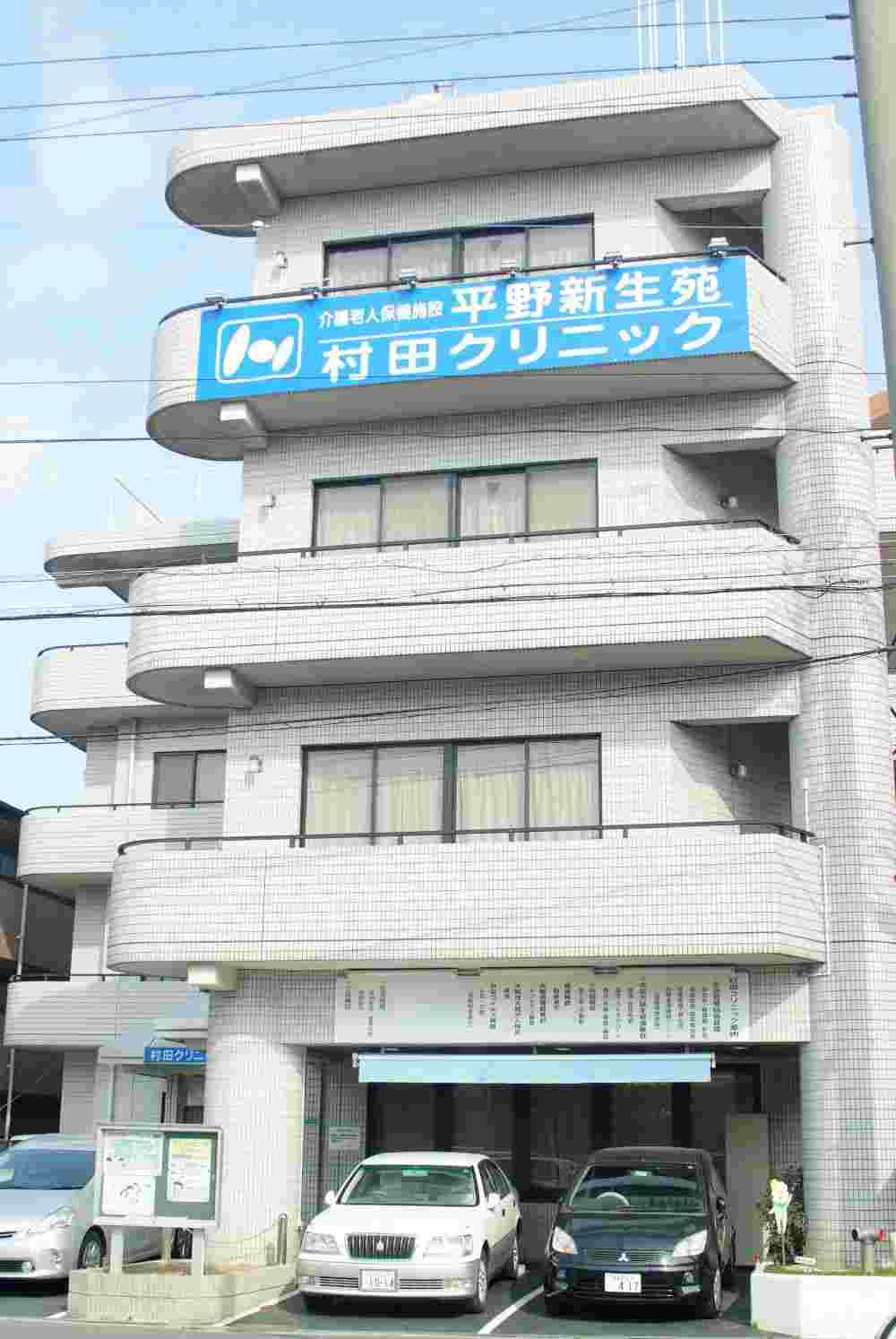 介護老人保健施設平野新生苑 のイメージ画像