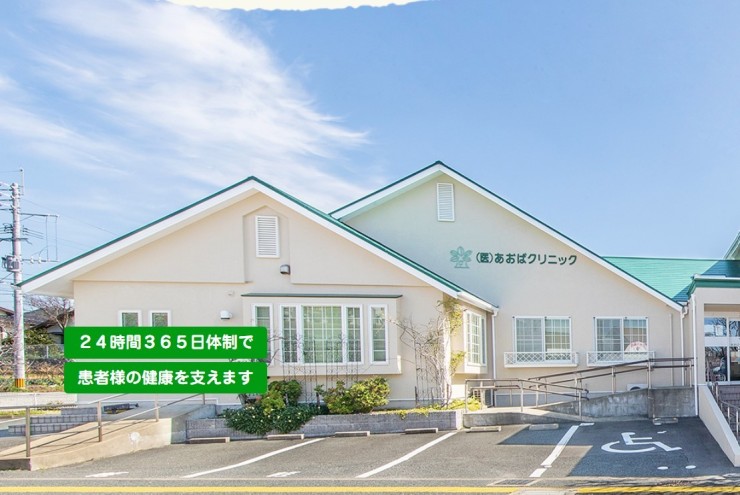 あおばクリニック 外観